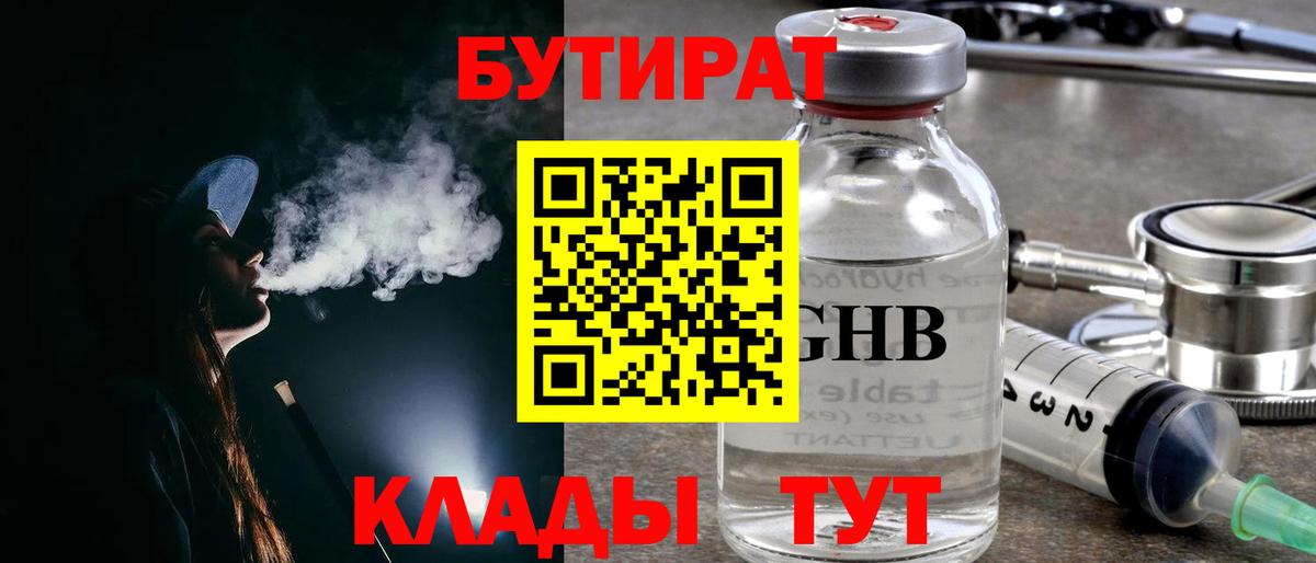 Бутират Butirat  Бутират  Вичуга  Вход с VPN 