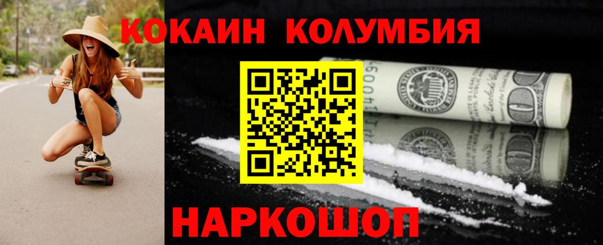 Вичуга  КОКАИН VHQ  Вход с VPN  Кокаин Columbia 