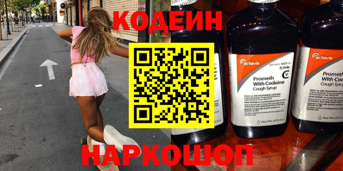 Вичуга  где найти наркотики  Кодеиновый сироп Lean Purple Drank  Вход с VPN  Кодеин напиток Lean (лин) 